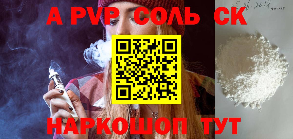 Альфа ПВП  Альфа ПВП Соль  Волжск  Вход с VPN  Alfa_PVP VHQ 