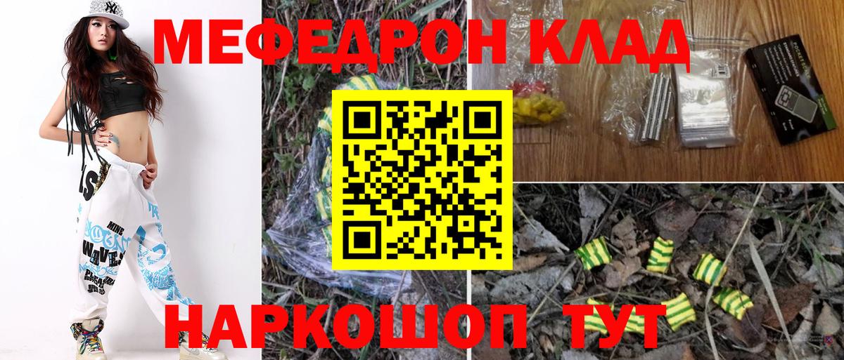 Мефедрон мука Волжск