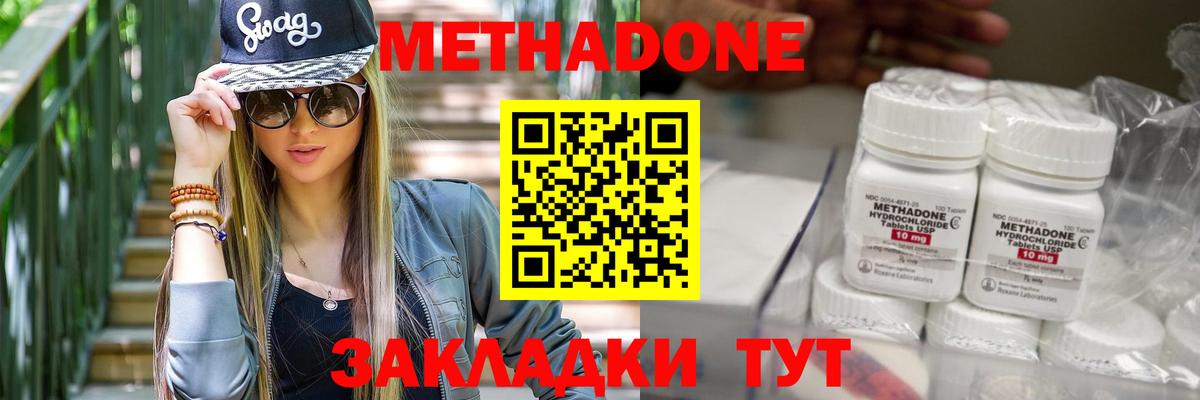 МЕТАДОН кристалл Волжск