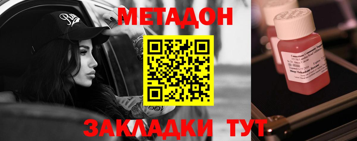 Метадон methadone  Метадон methadone  Волжск  Вход с VPN 